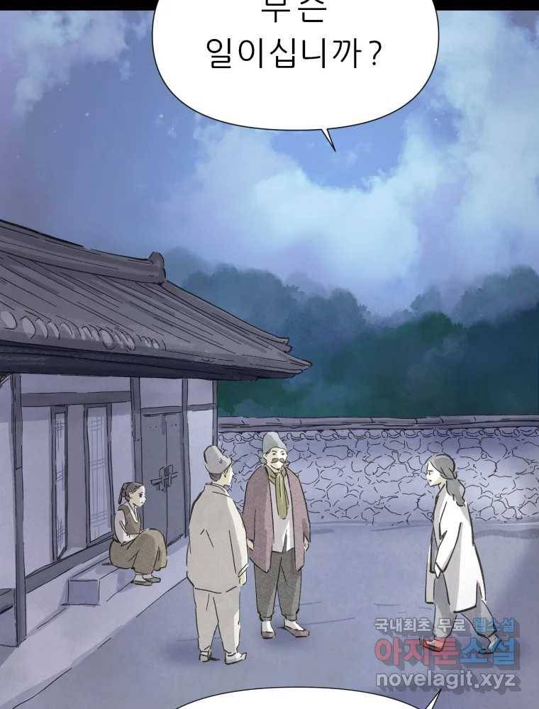 봄을 그린 화원 12화 22