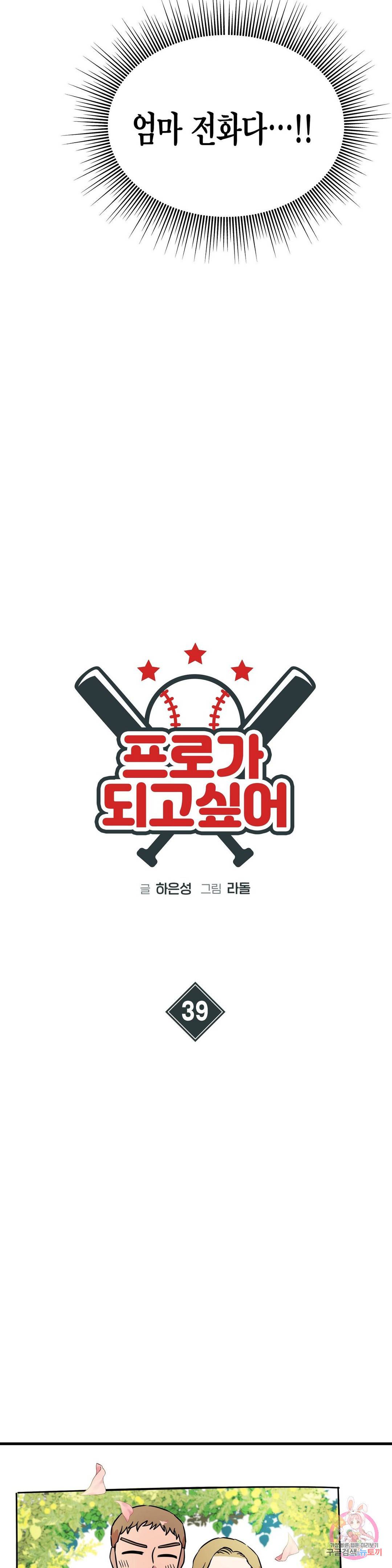 프로가 되고 싶어 39화 3