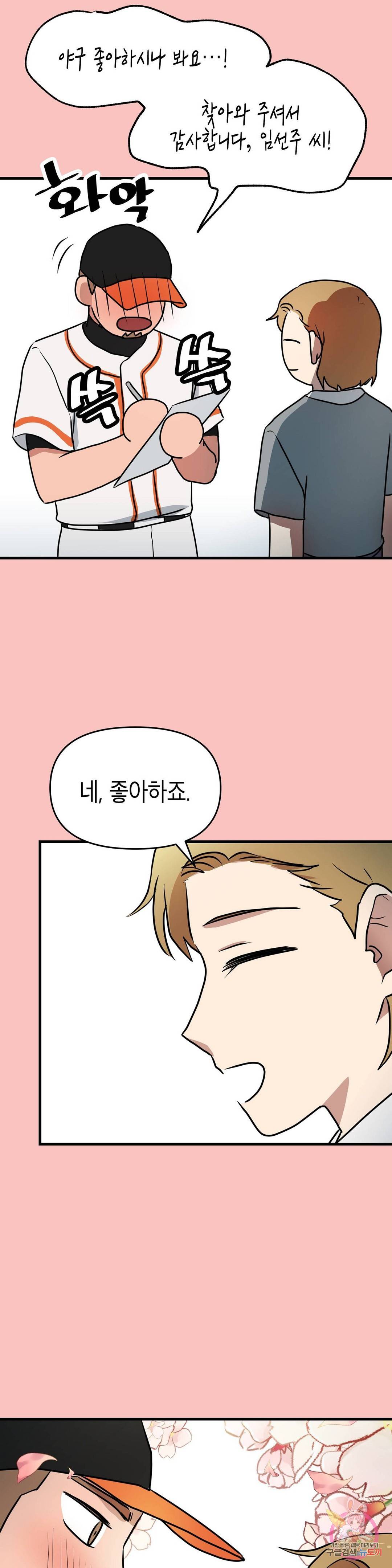 프로가 되고 싶어 39화 6