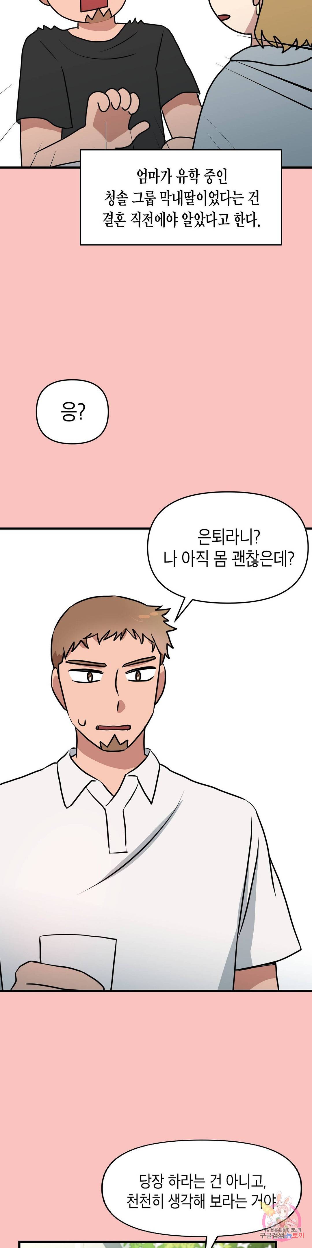 프로가 되고 싶어 39화 8