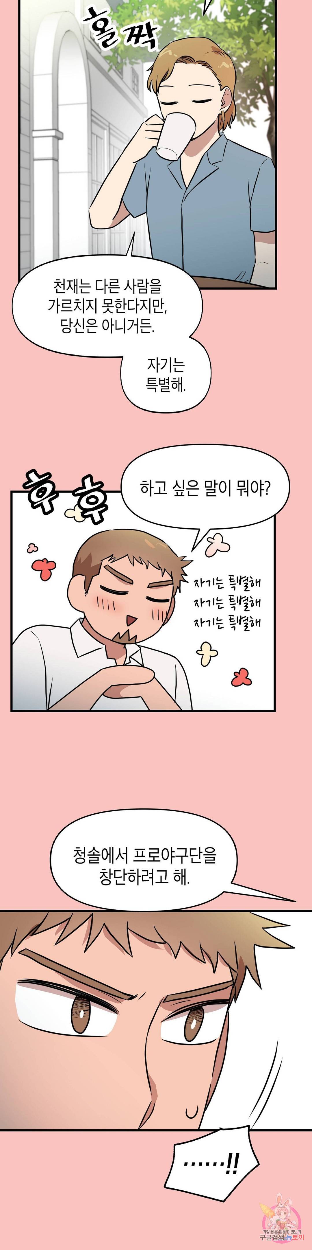 프로가 되고 싶어 39화 9