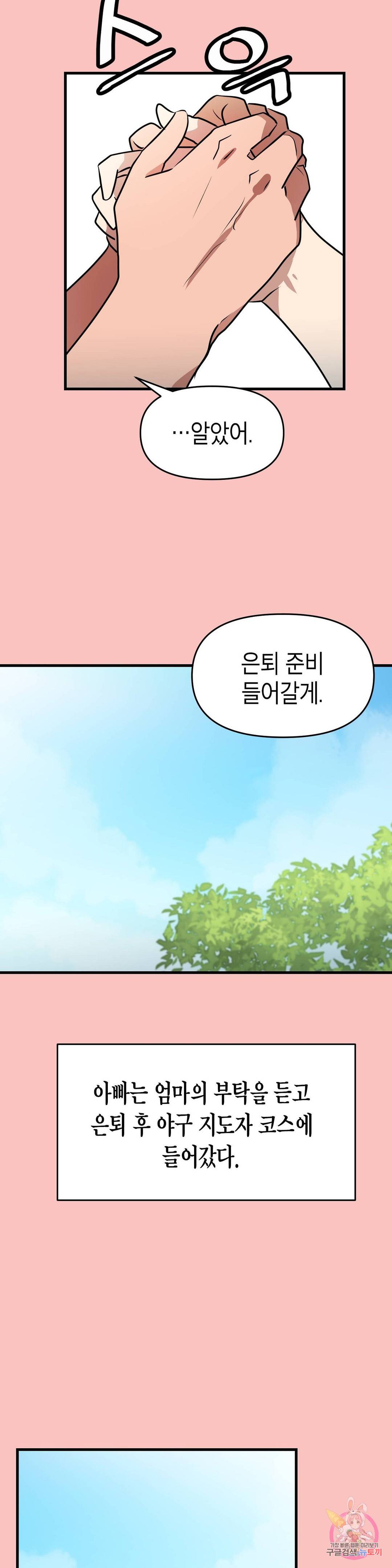 프로가 되고 싶어 39화 11