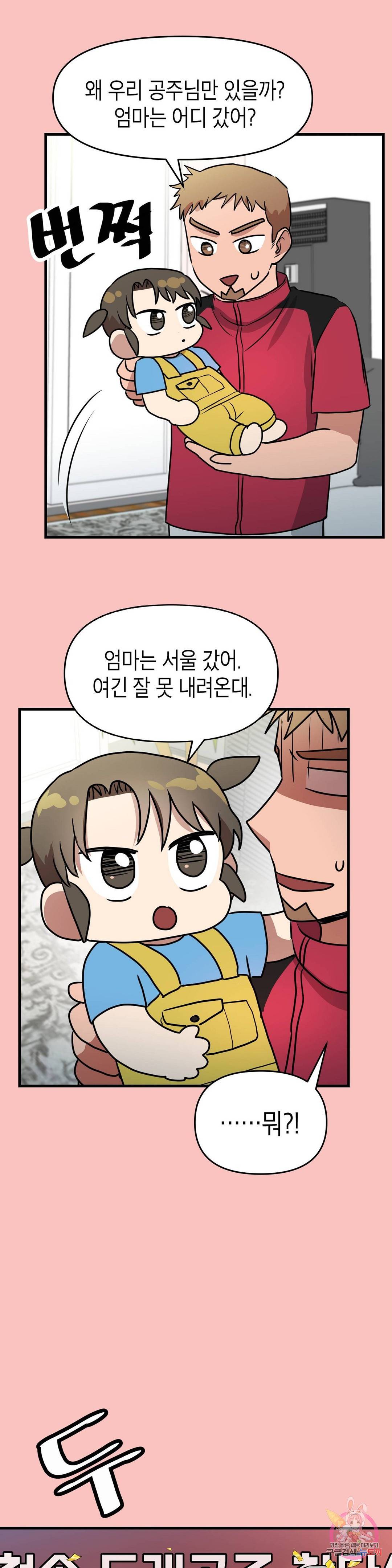 프로가 되고 싶어 39화 13