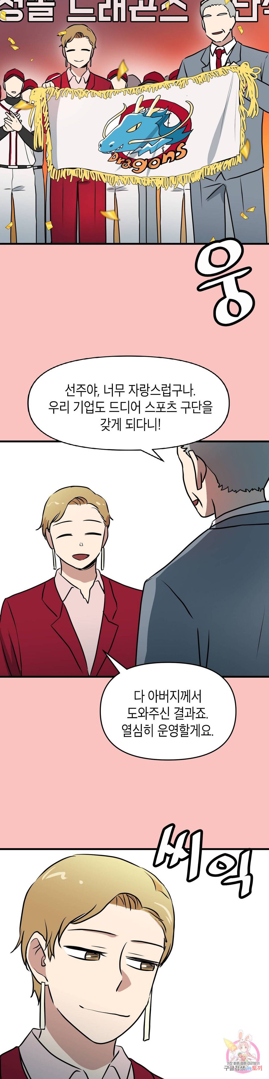 프로가 되고 싶어 39화 14