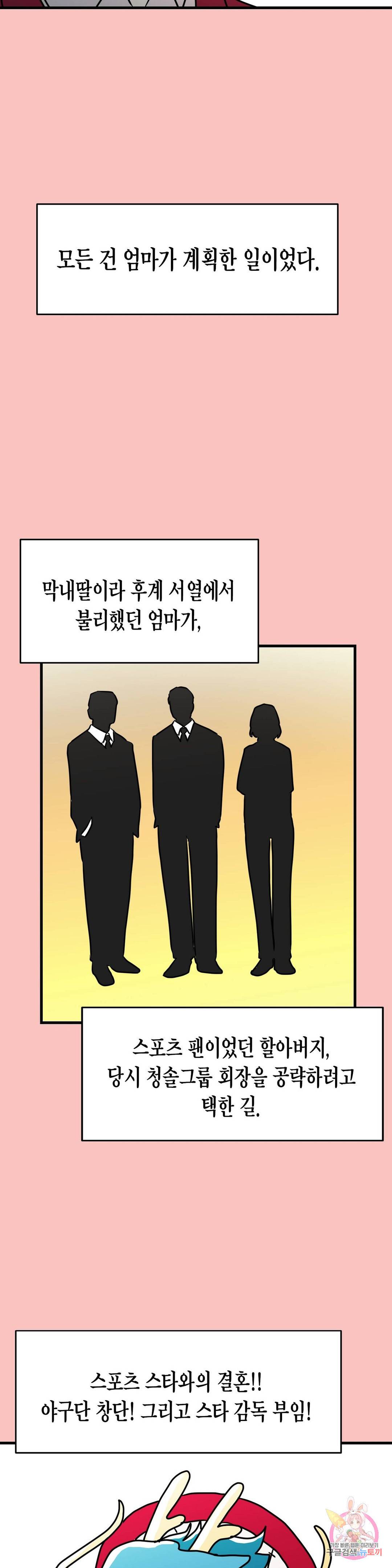 프로가 되고 싶어 39화 15