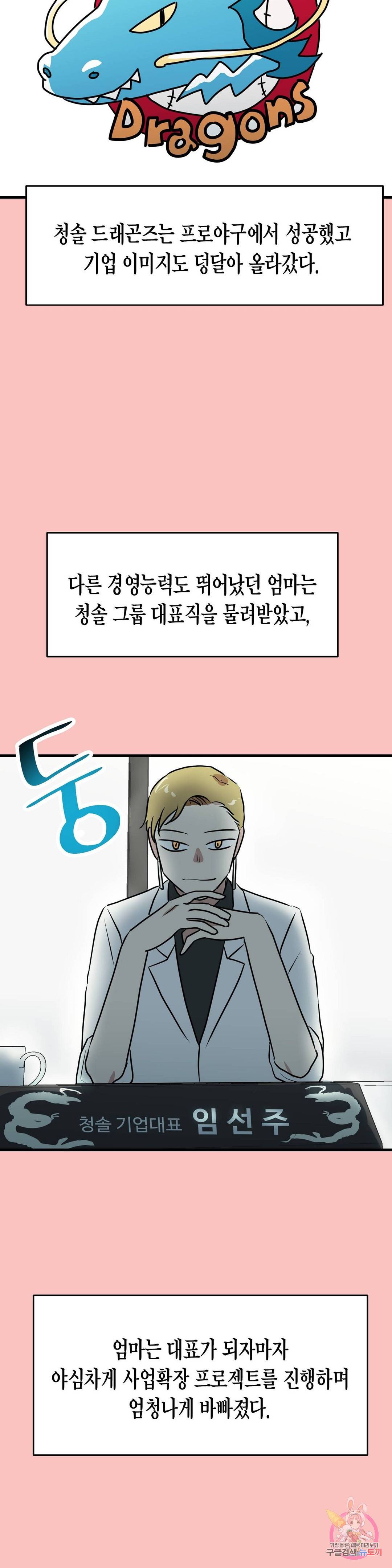 프로가 되고 싶어 39화 16