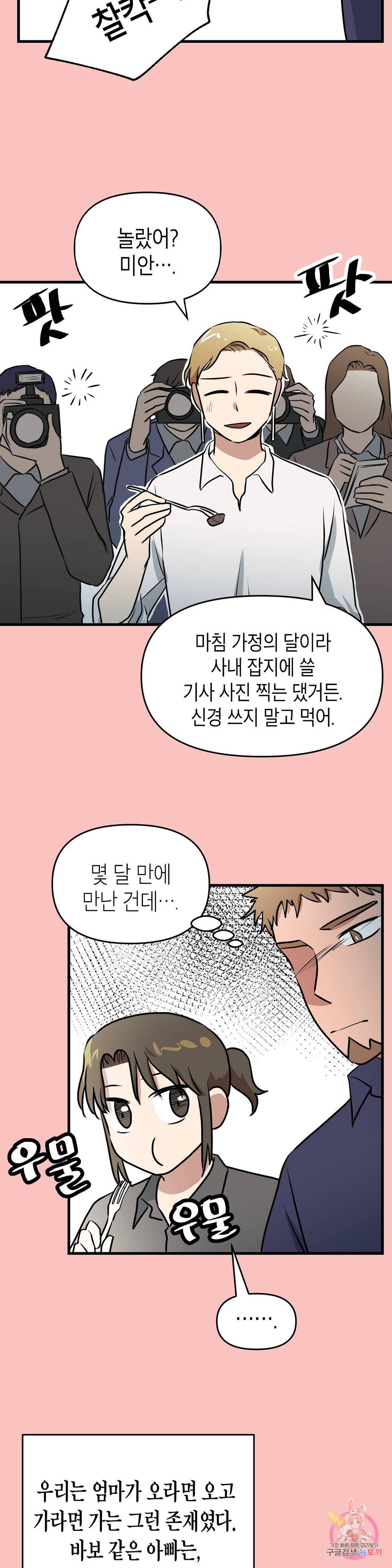 프로가 되고 싶어 39화 18