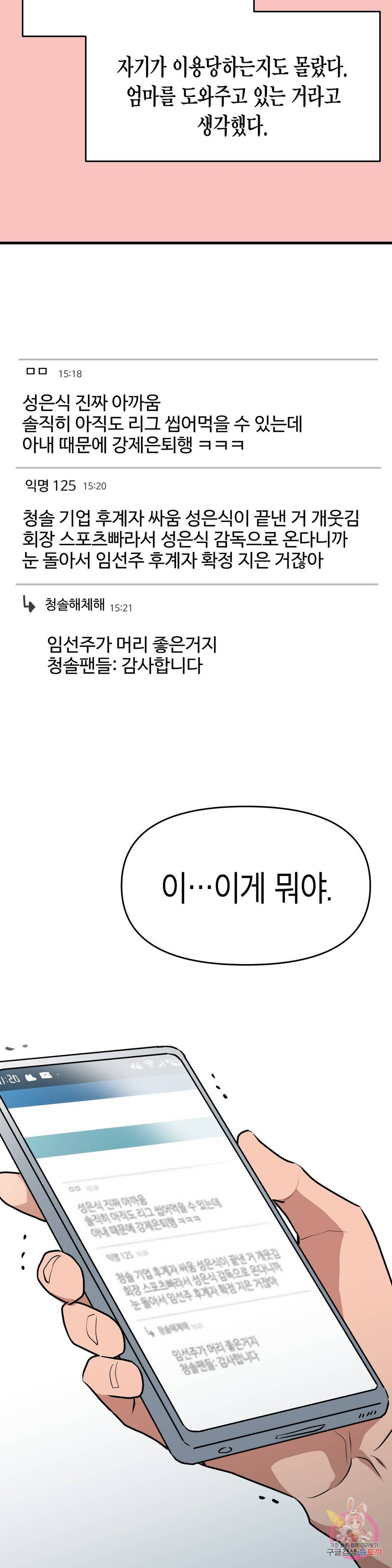 프로가 되고 싶어 39화 19