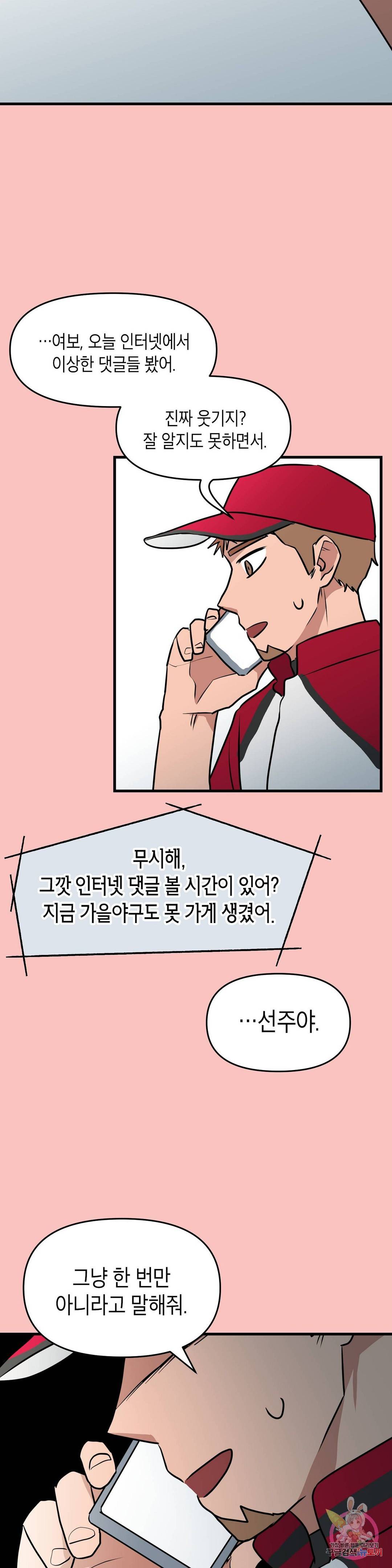 프로가 되고 싶어 39화 20