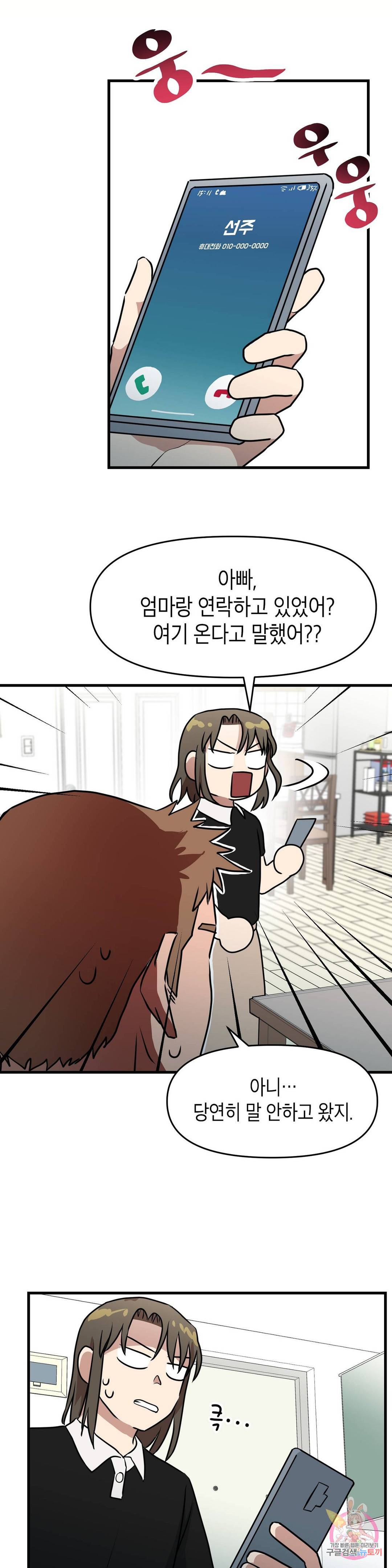 프로가 되고 싶어 39화 22