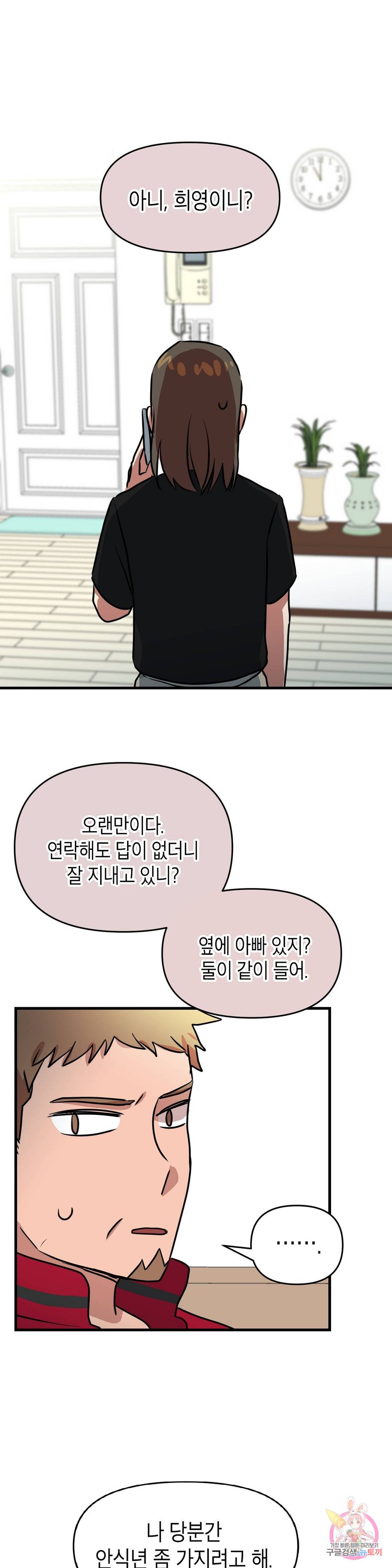 프로가 되고 싶어 39화 24