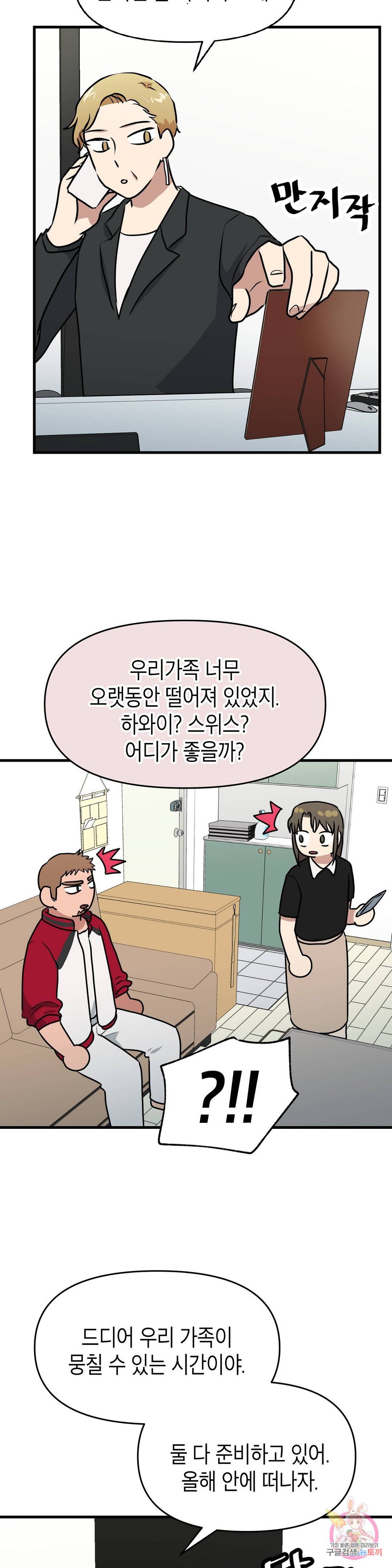 프로가 되고 싶어 39화 25