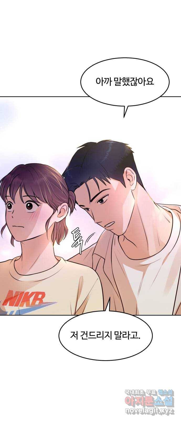 너의 키스씬 16화 - 갑자기 뽀뽀를 왜 해요? 1