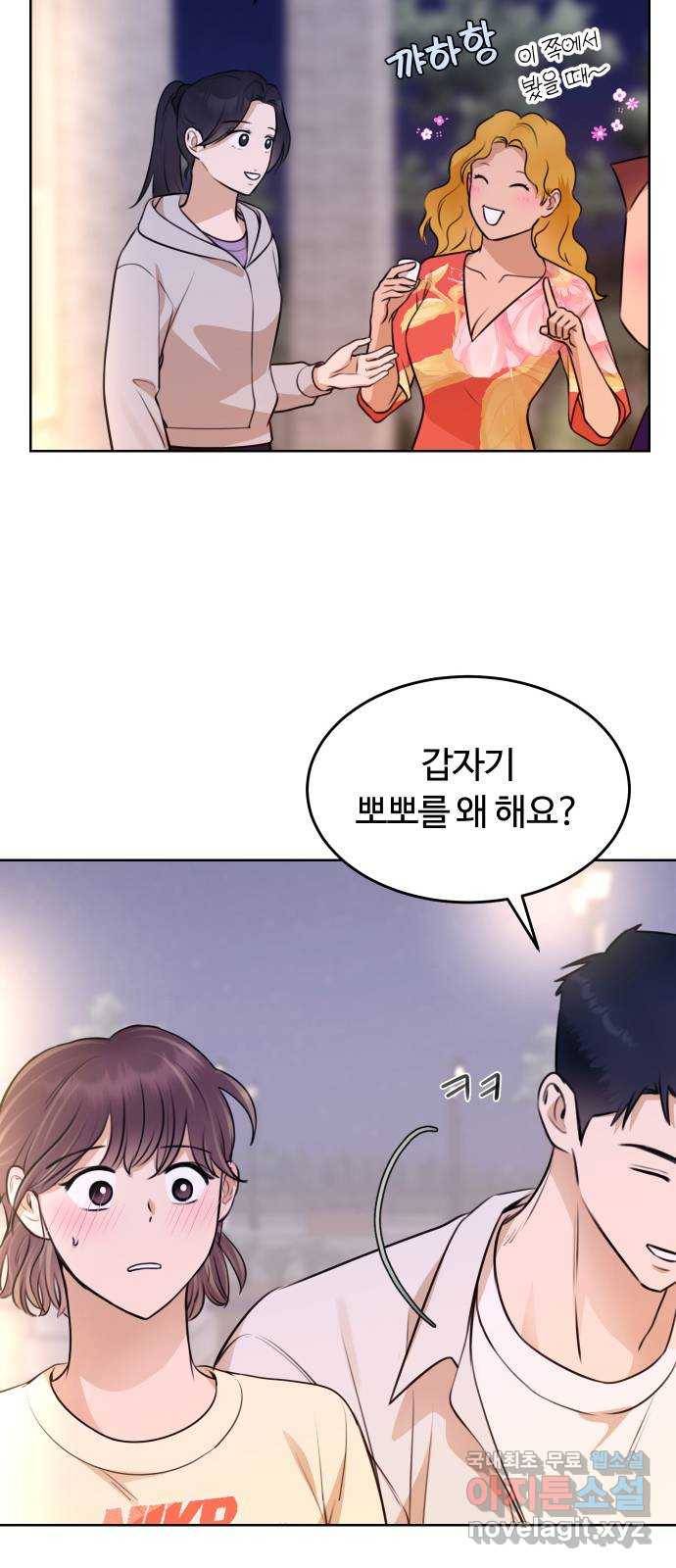 너의 키스씬 16화 - 갑자기 뽀뽀를 왜 해요? 8