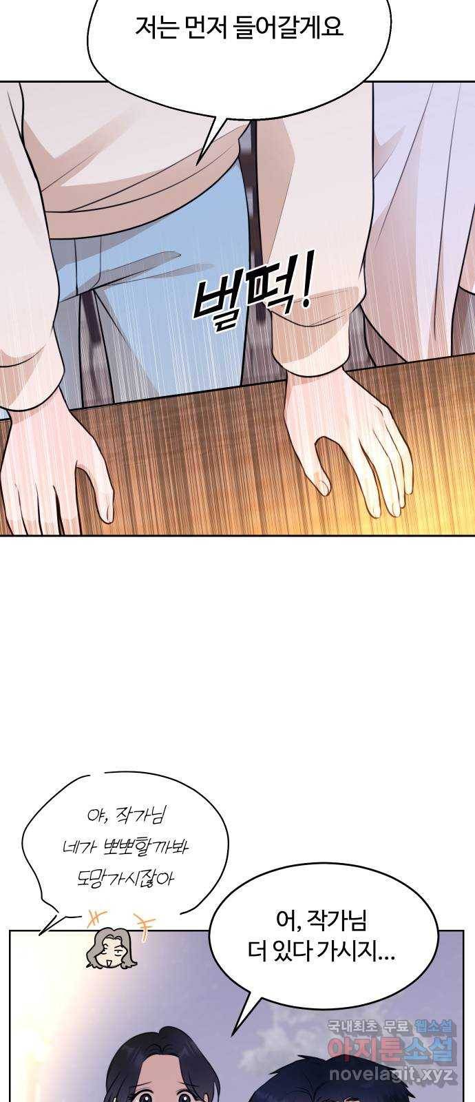 너의 키스씬 16화 - 갑자기 뽀뽀를 왜 해요? 10