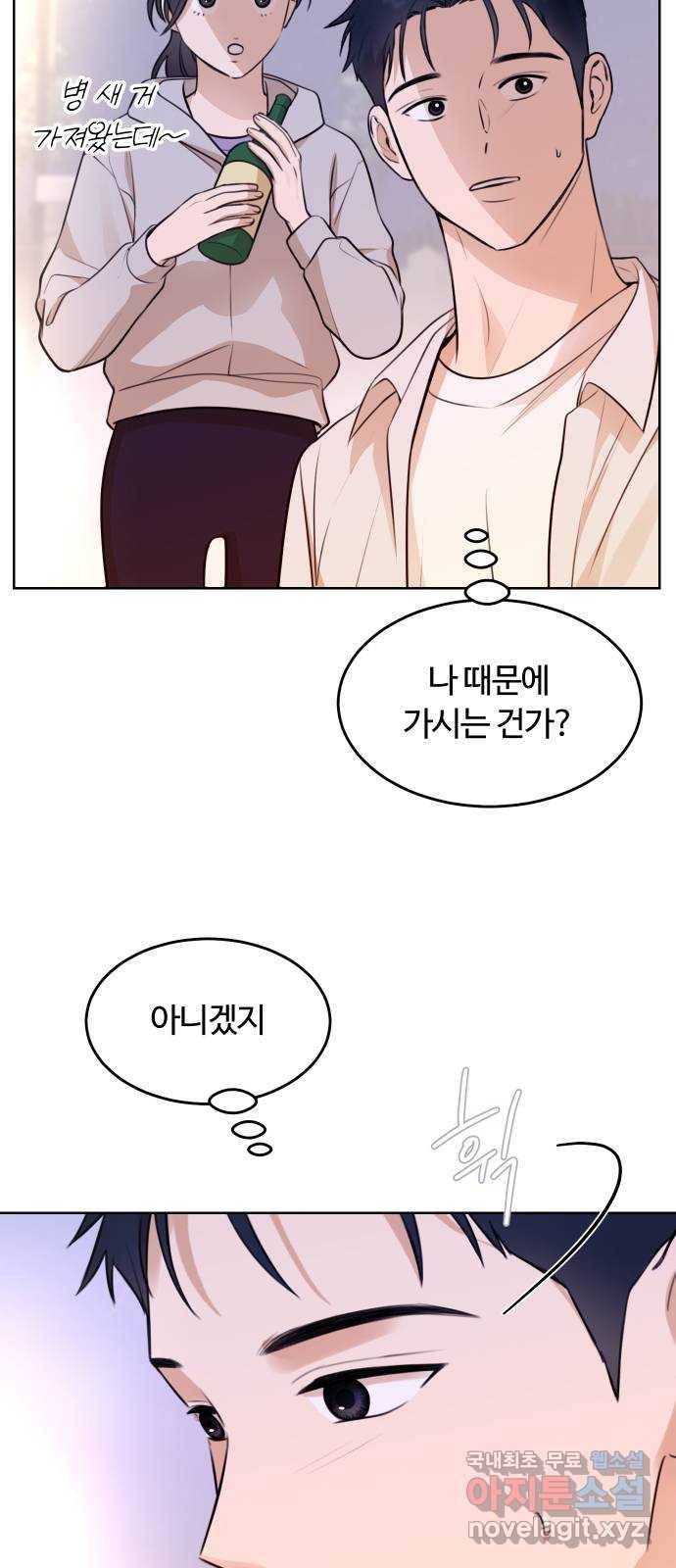너의 키스씬 16화 - 갑자기 뽀뽀를 왜 해요? 11