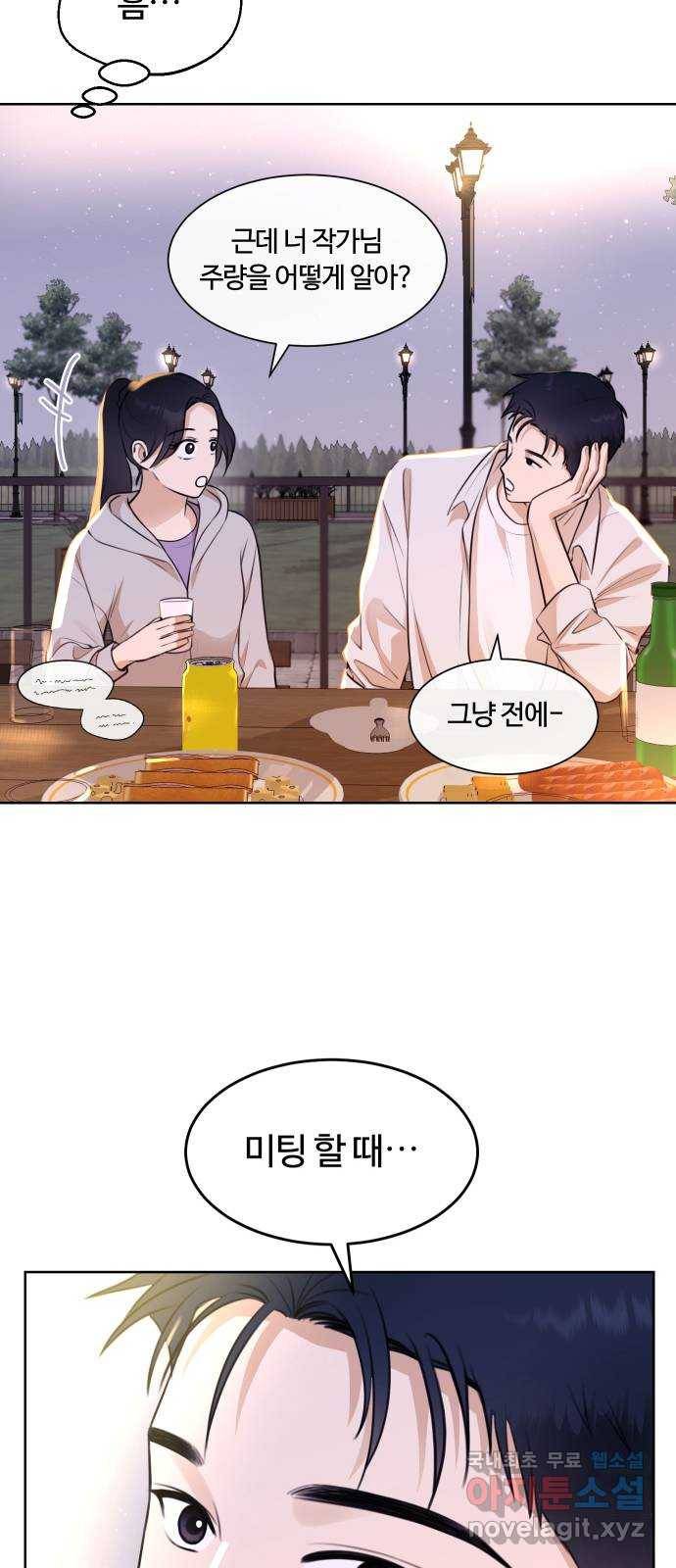 너의 키스씬 16화 - 갑자기 뽀뽀를 왜 해요? 13