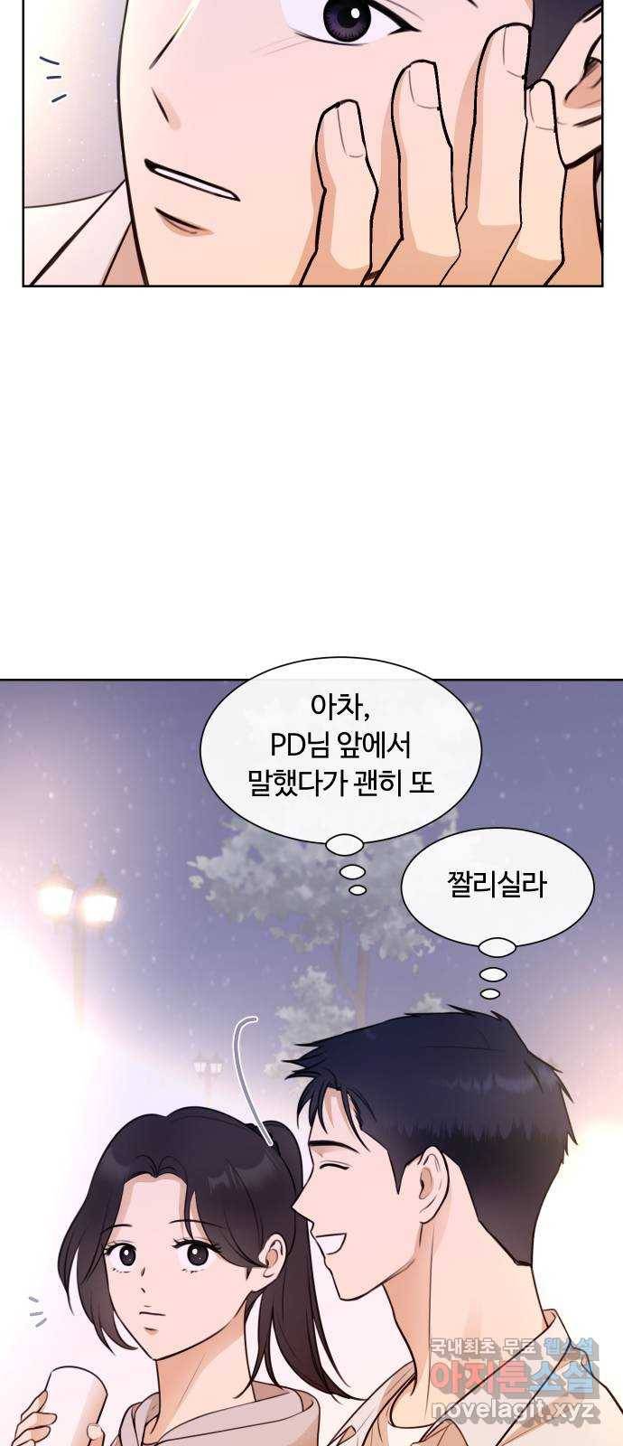 너의 키스씬 16화 - 갑자기 뽀뽀를 왜 해요? 14