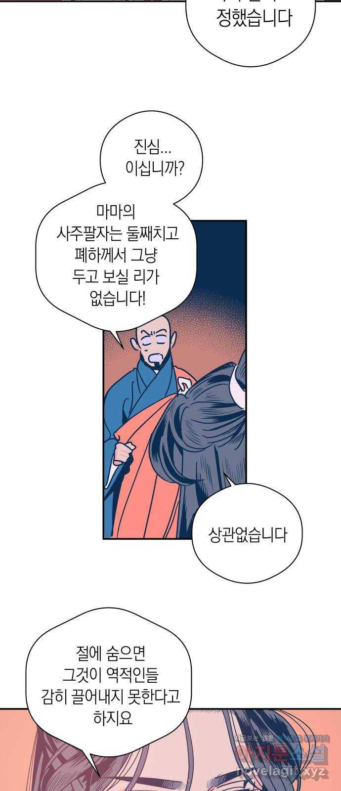 달이 없는 나라 46화 4