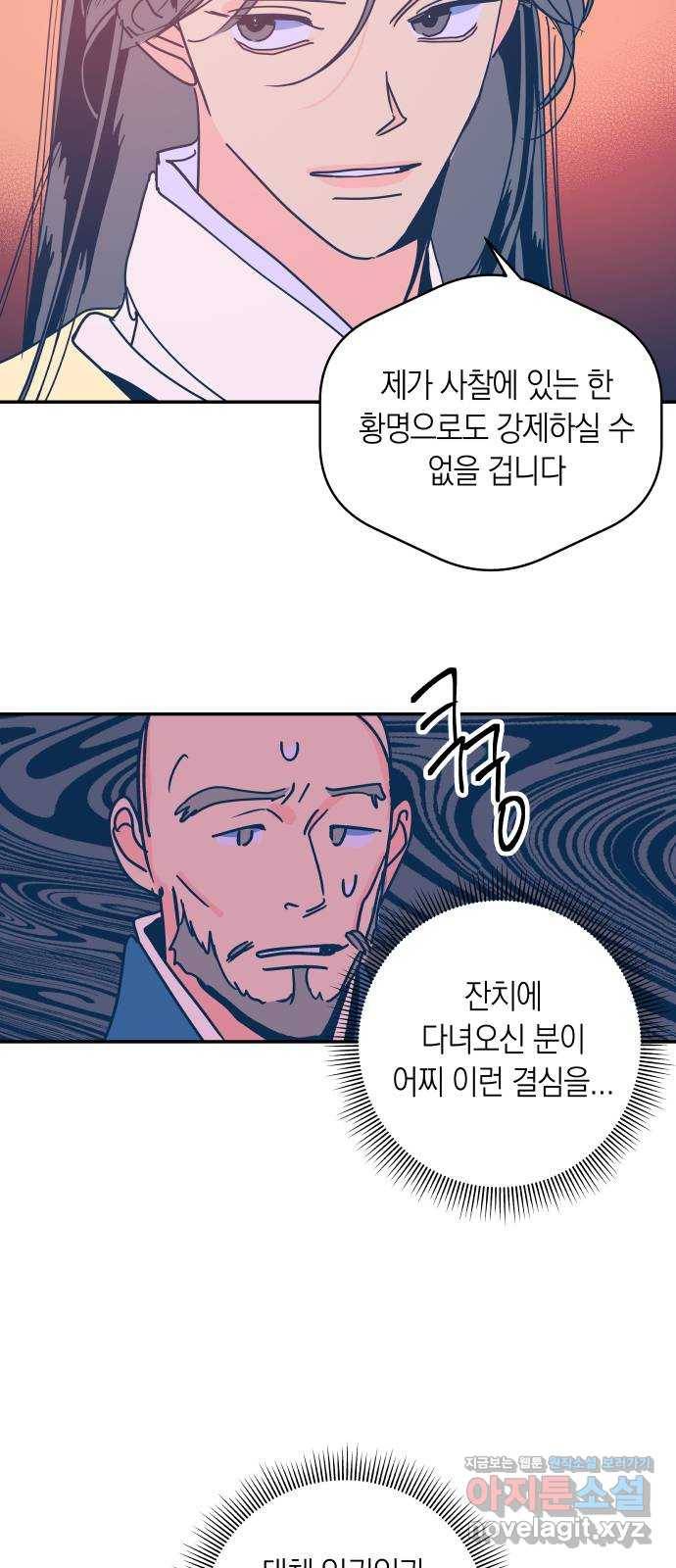 달이 없는 나라 46화 5