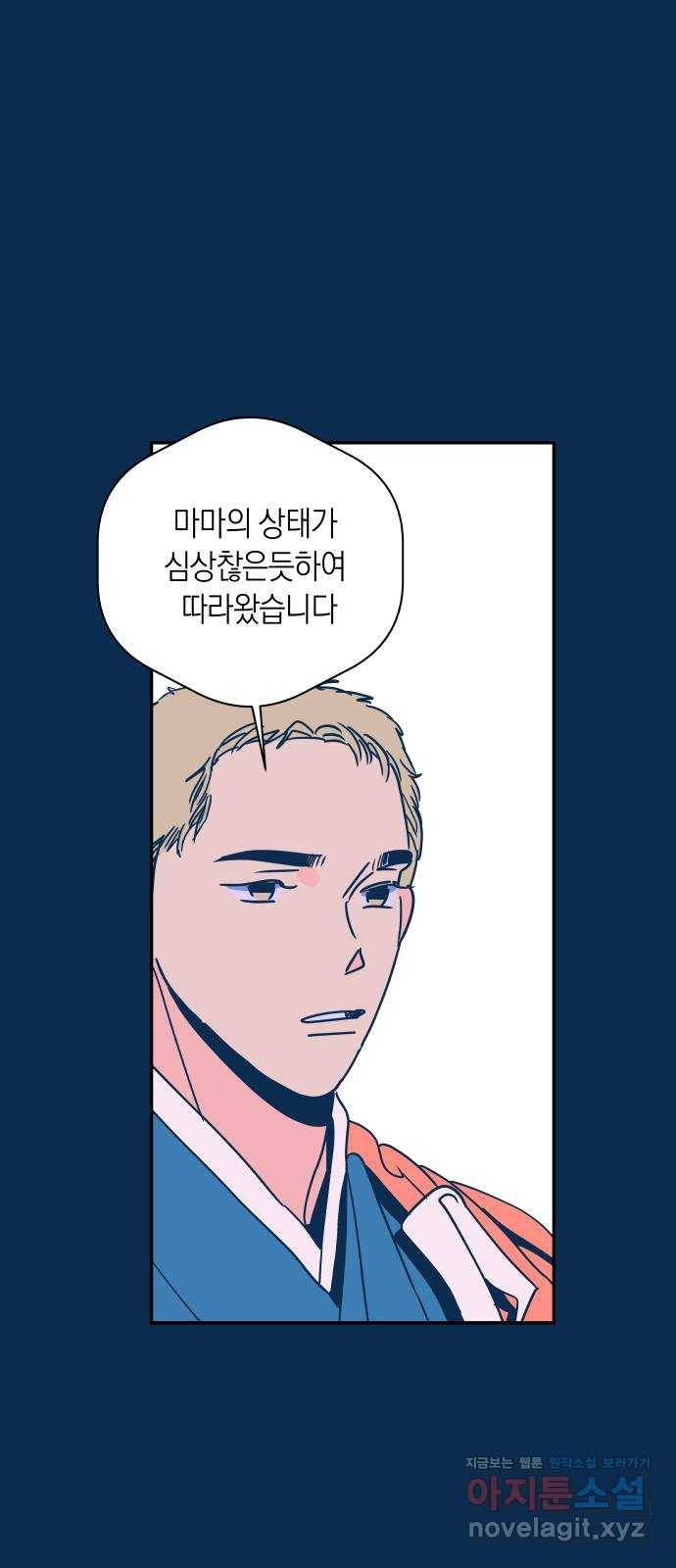 달이 없는 나라 46화 11
