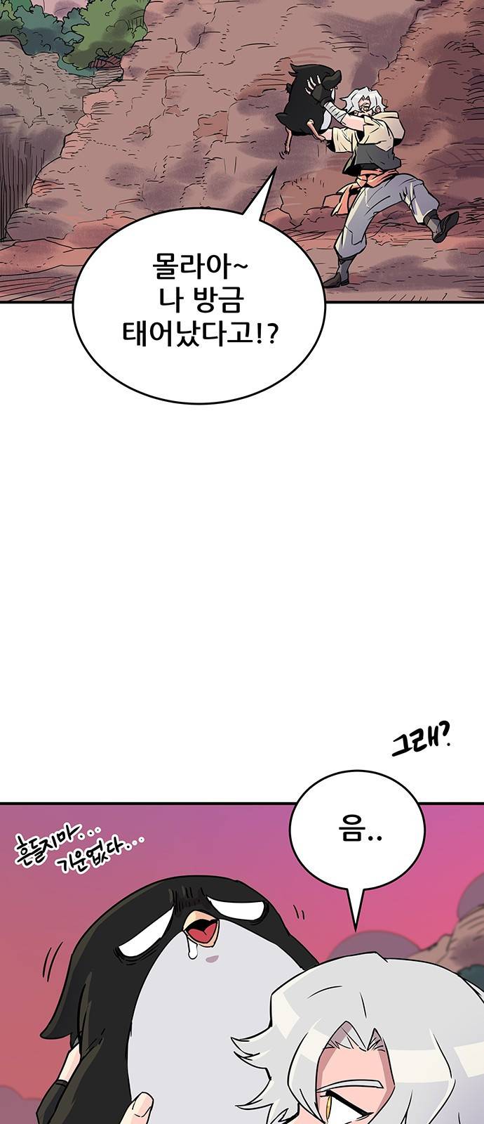 천상의 주인 2화 2