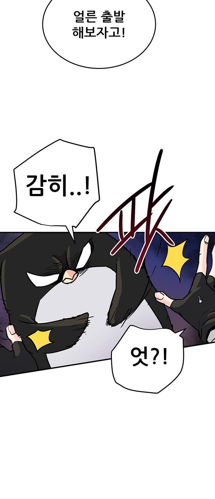 천상의 주인 2화 6