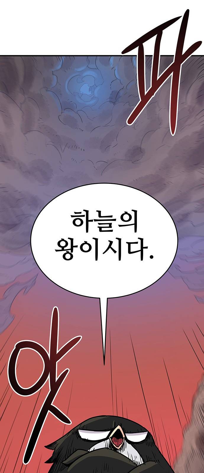 천상의 주인 2화 10