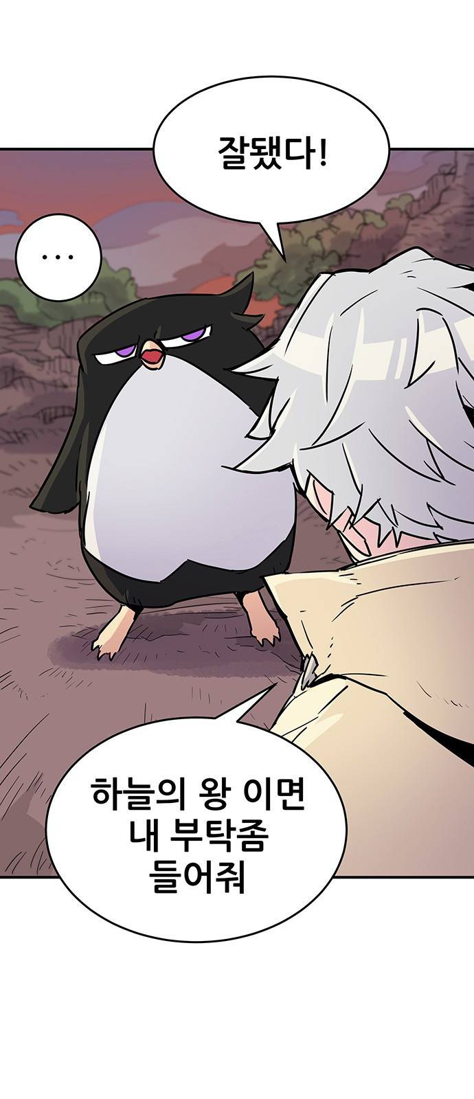 천상의 주인 2화 14