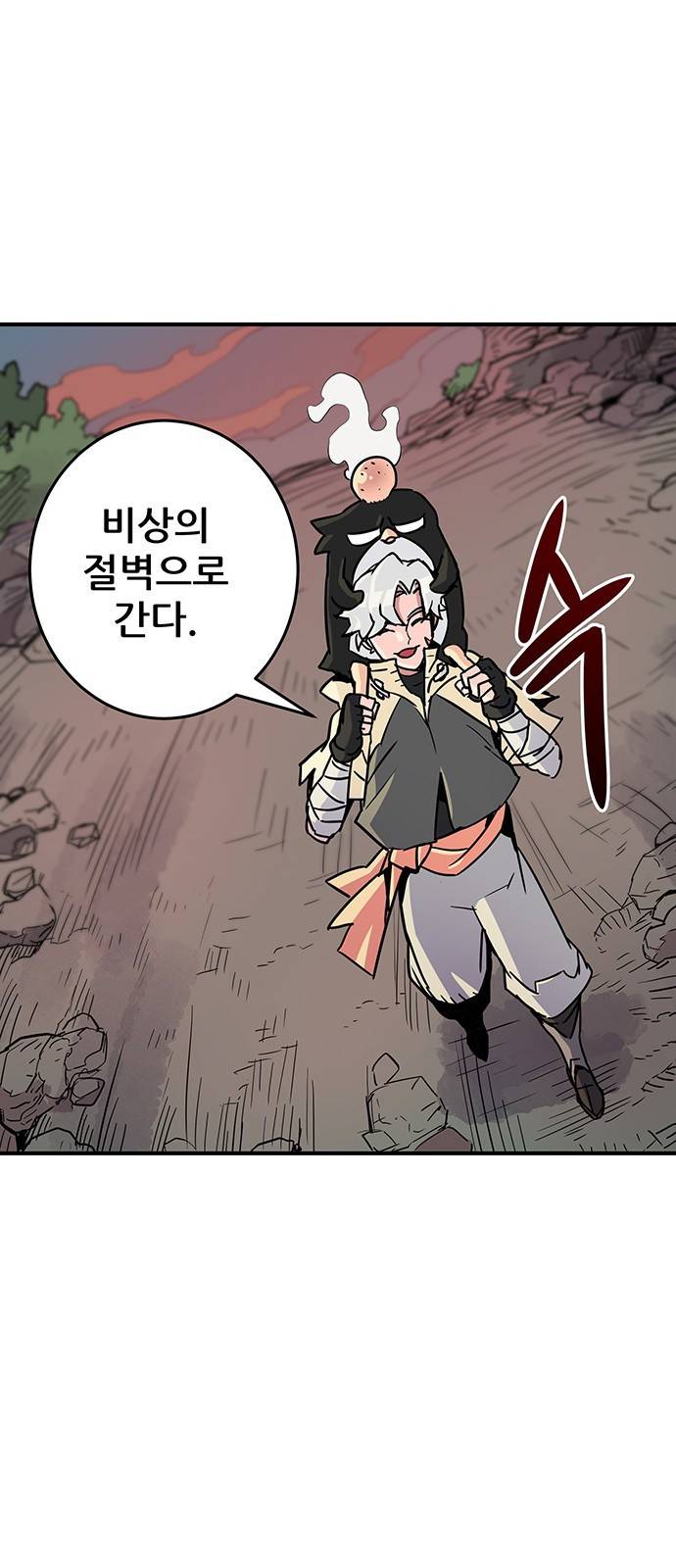천상의 주인 2화 20