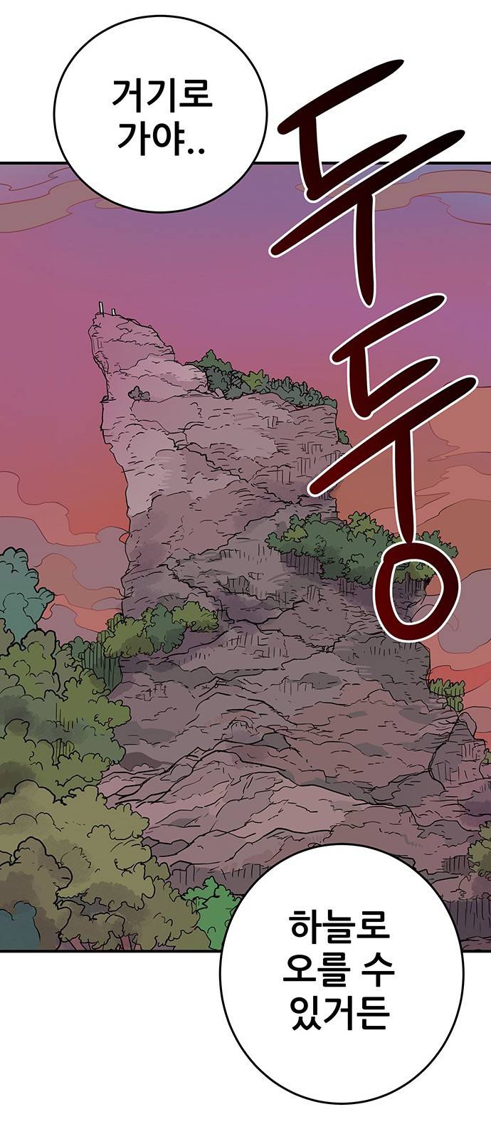 천상의 주인 2화 21