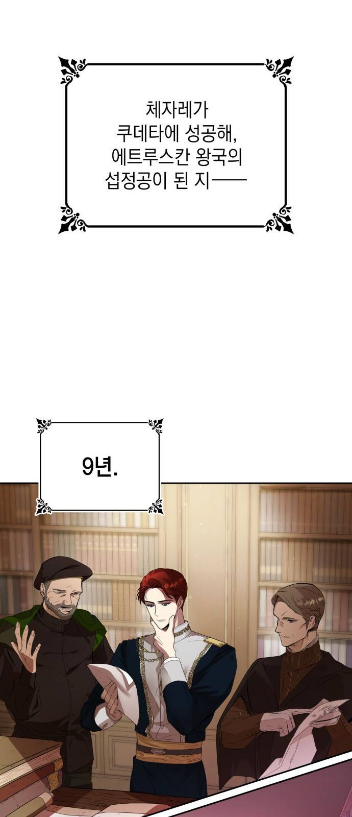 언니, 이번 생엔 내가 왕비야 1화 42