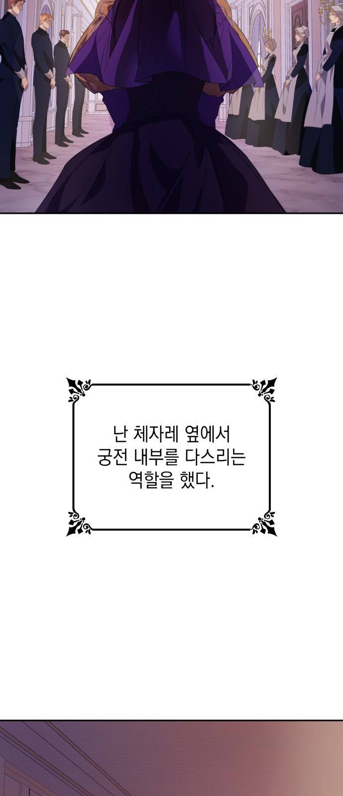 언니, 이번 생엔 내가 왕비야 1화 44