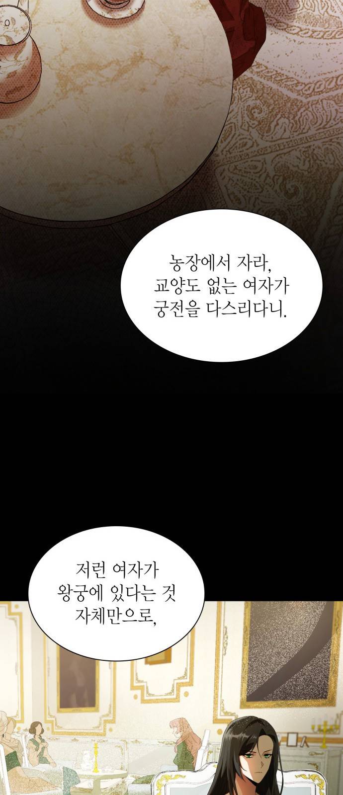 언니, 이번 생엔 내가 왕비야 1화 49