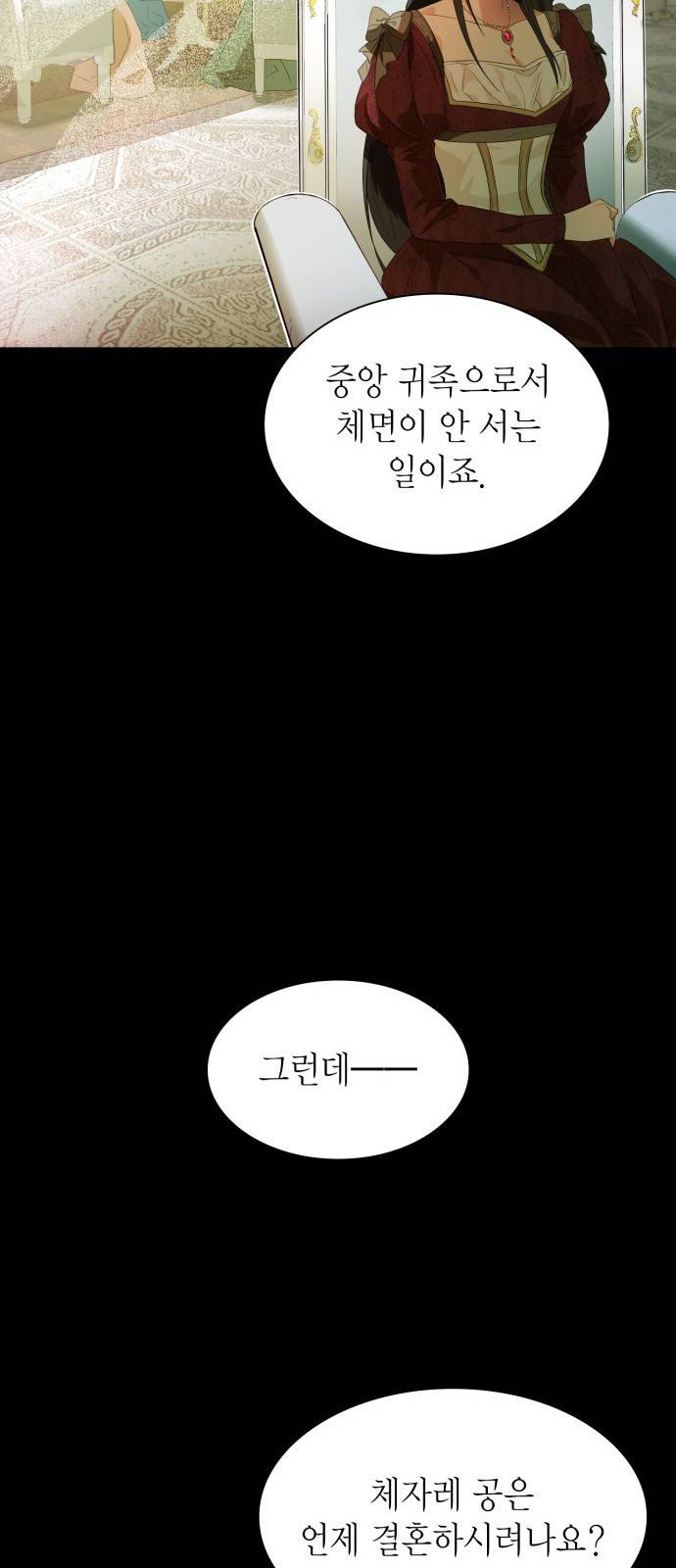 언니, 이번 생엔 내가 왕비야 1화 50