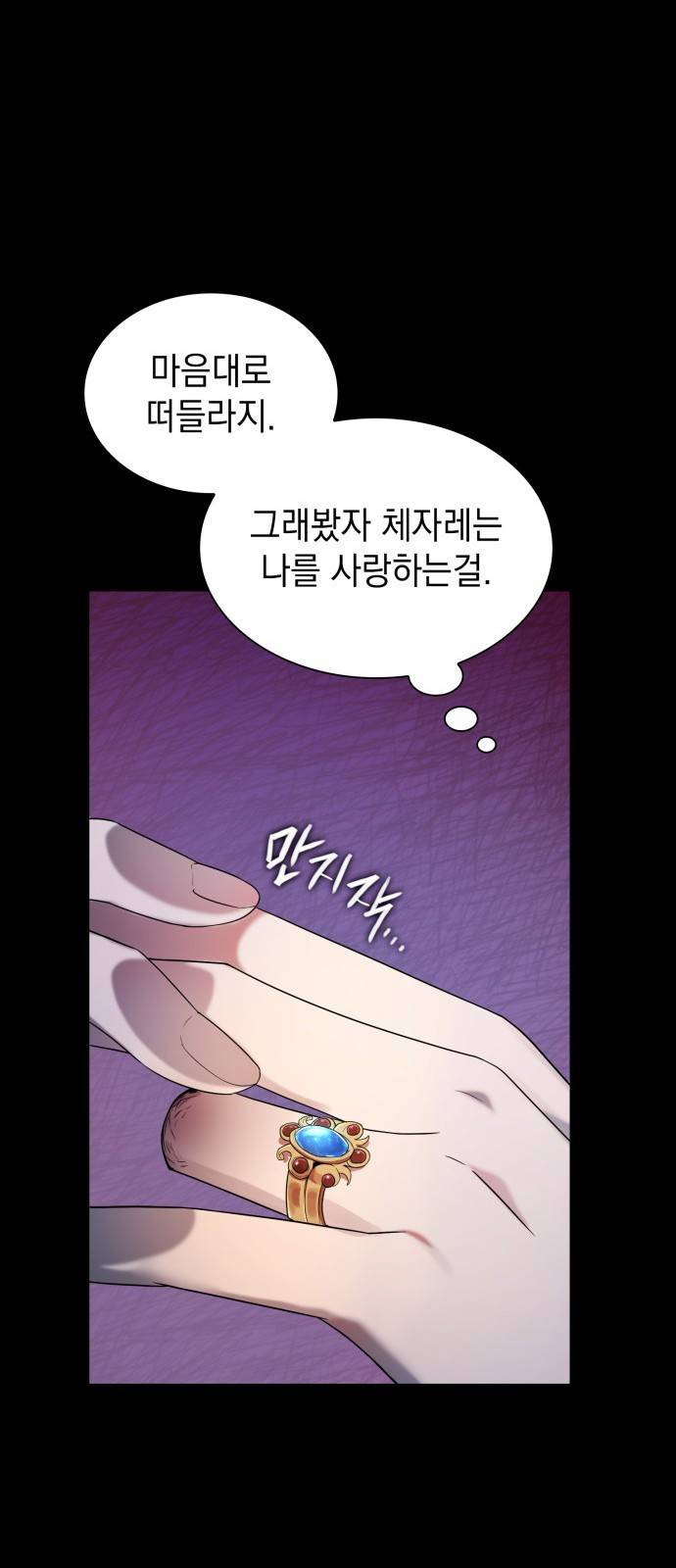 언니, 이번 생엔 내가 왕비야 1화 54