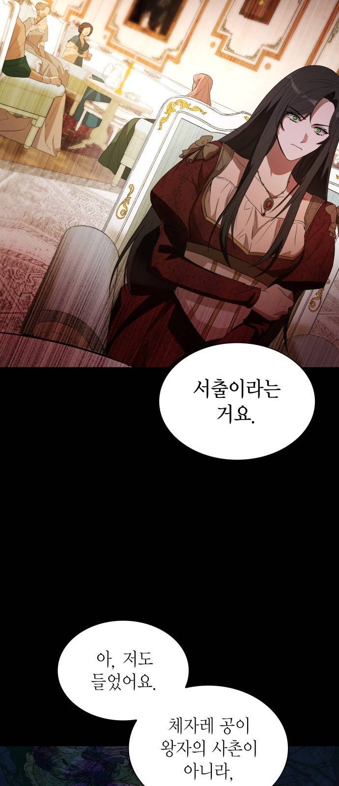 언니, 이번 생엔 내가 왕비야 1화 56