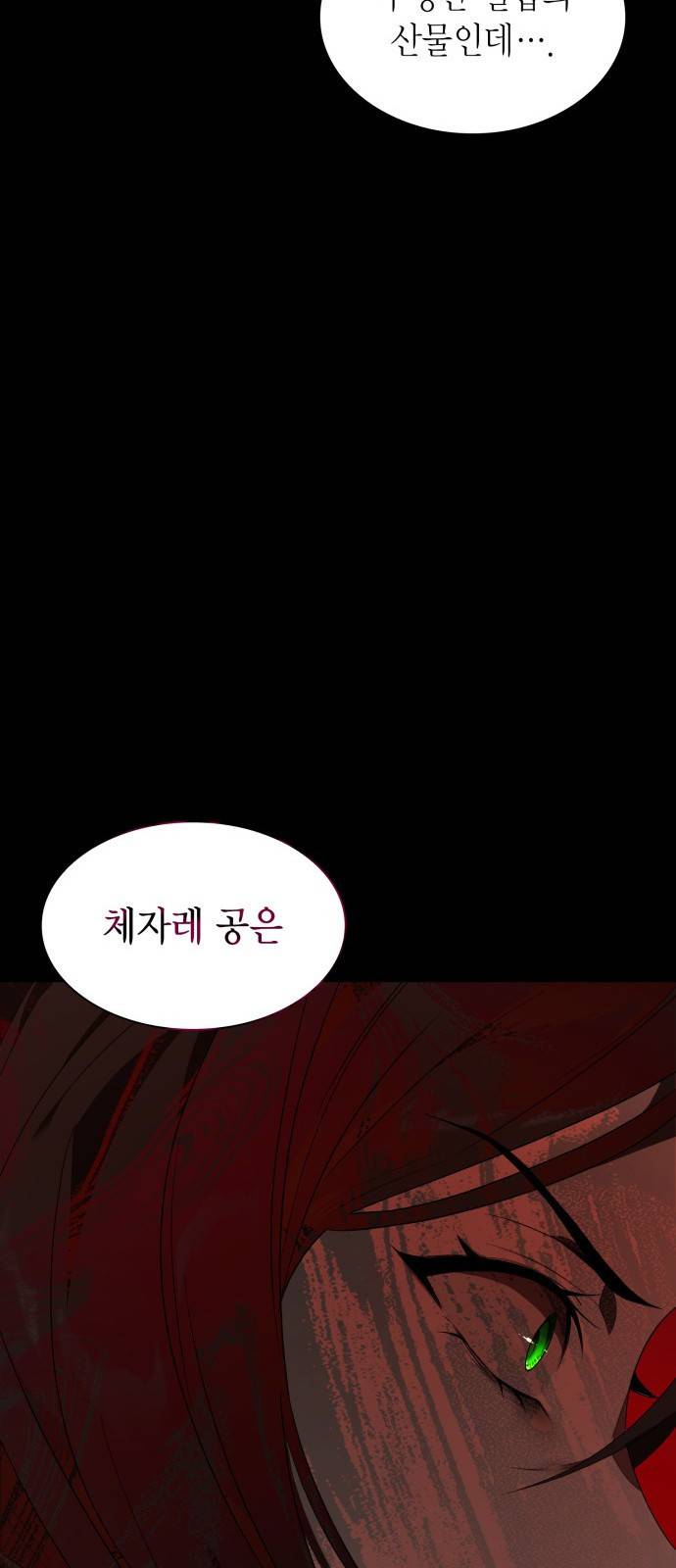 언니, 이번 생엔 내가 왕비야 1화 59