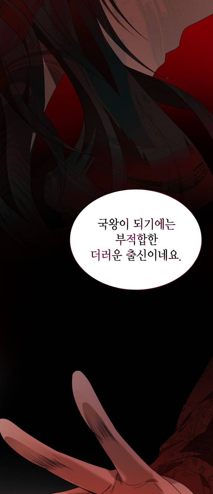 언니, 이번 생엔 내가 왕비야 1화 60