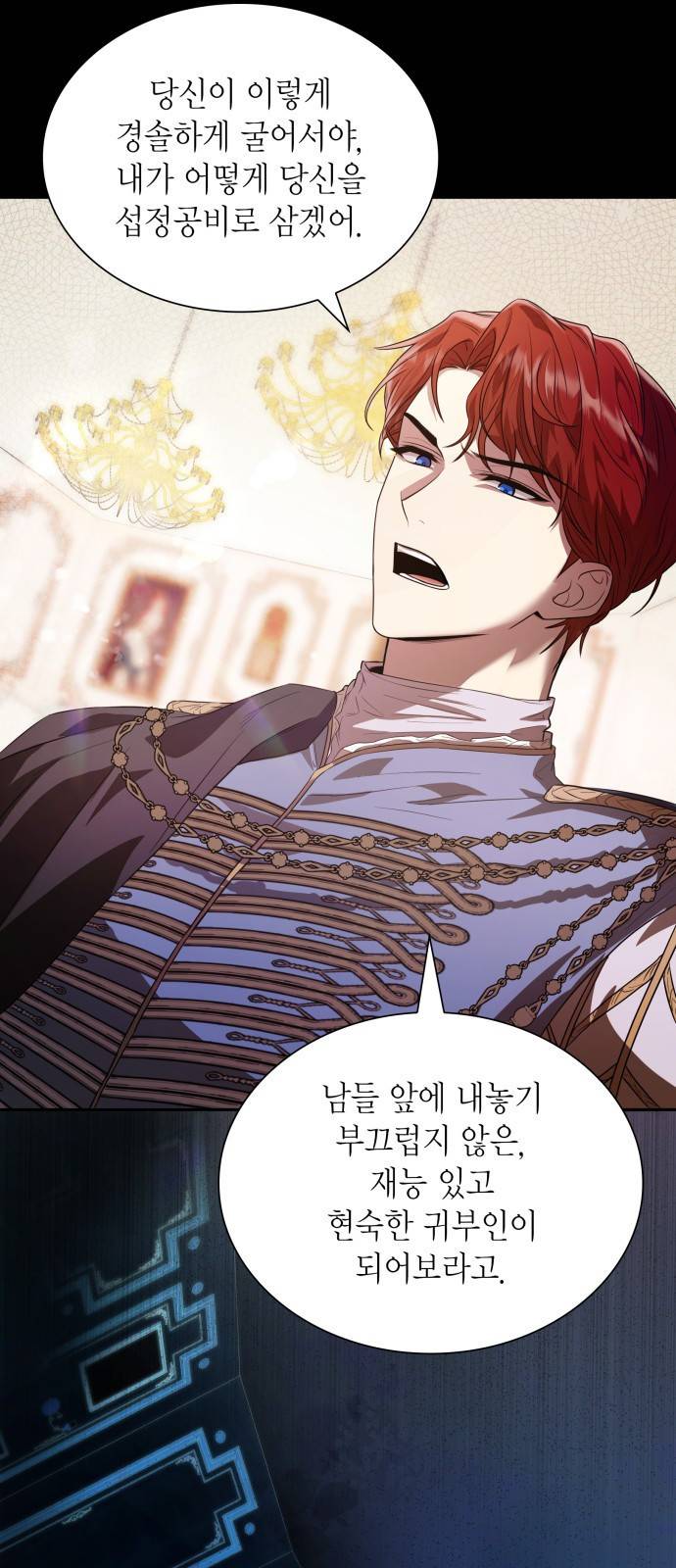 언니, 이번 생엔 내가 왕비야 1화 78