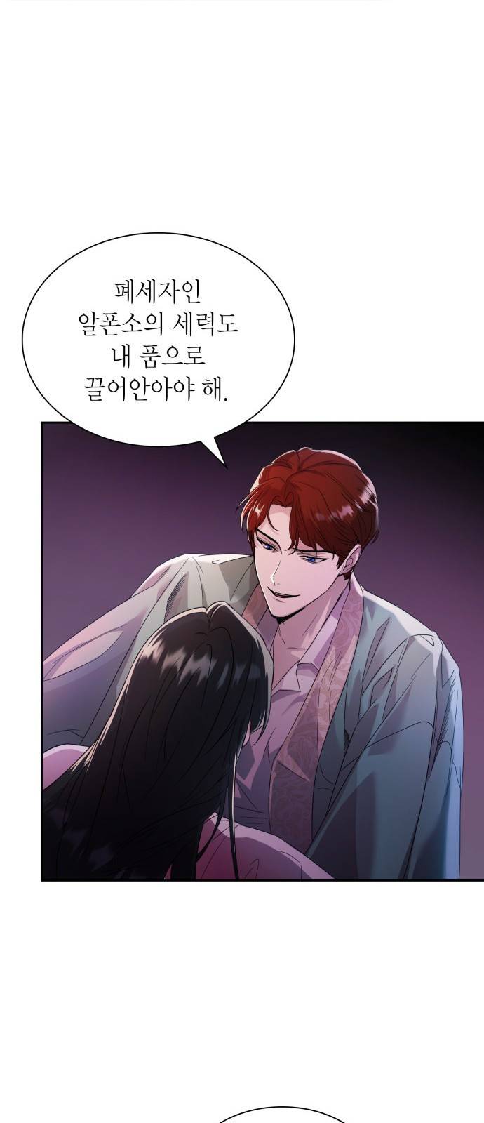 언니, 이번 생엔 내가 왕비야 1화 85