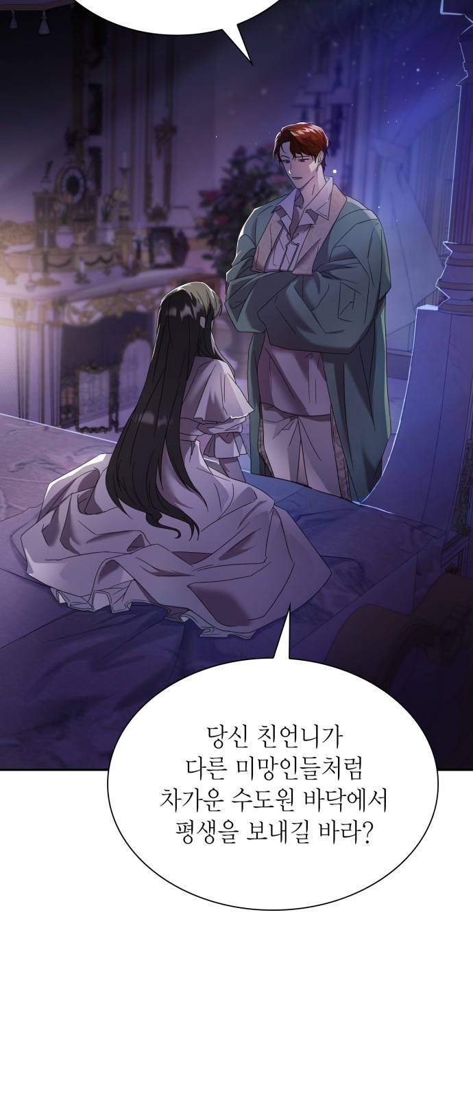 언니, 이번 생엔 내가 왕비야 1화 95