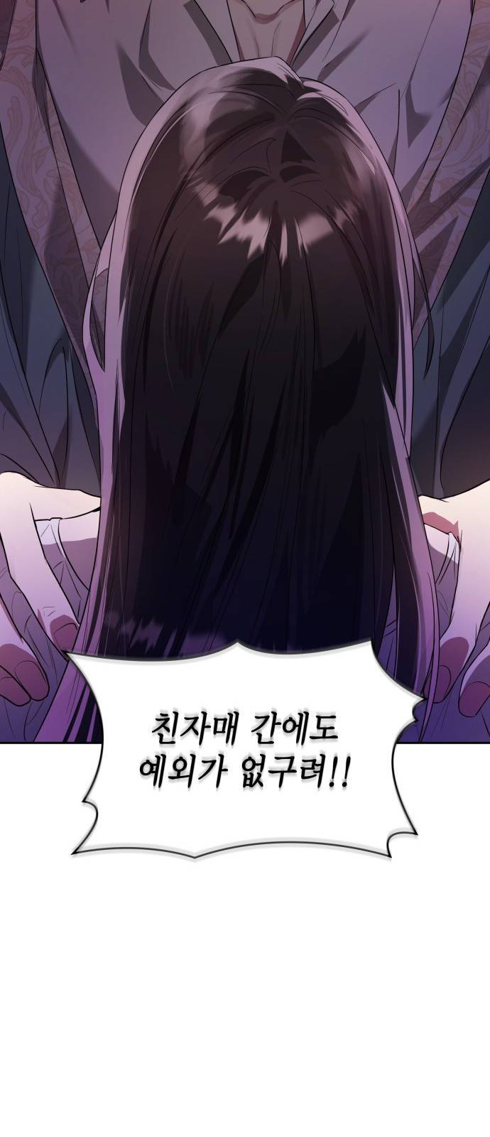 언니, 이번 생엔 내가 왕비야 1화 99