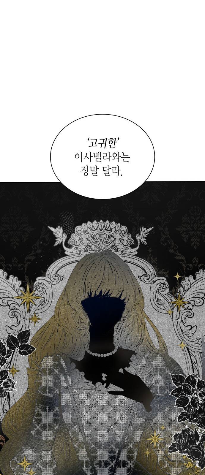 언니, 이번 생엔 내가 왕비야 1화 109