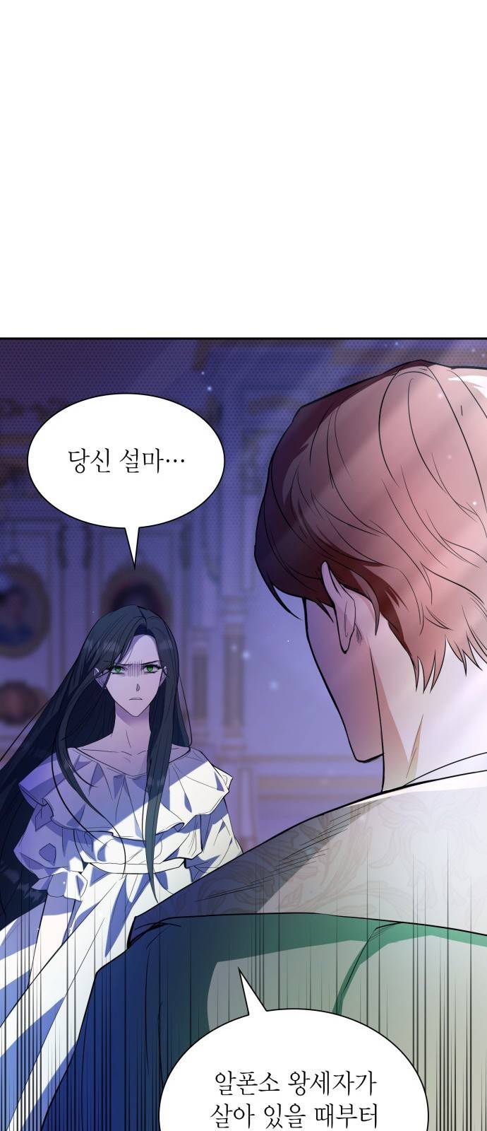 언니, 이번 생엔 내가 왕비야 1화 111