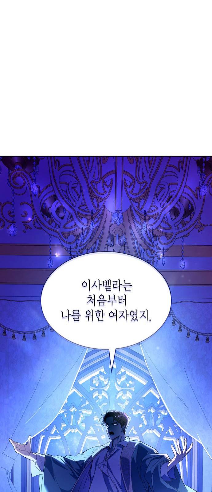 언니, 이번 생엔 내가 왕비야 1화 113