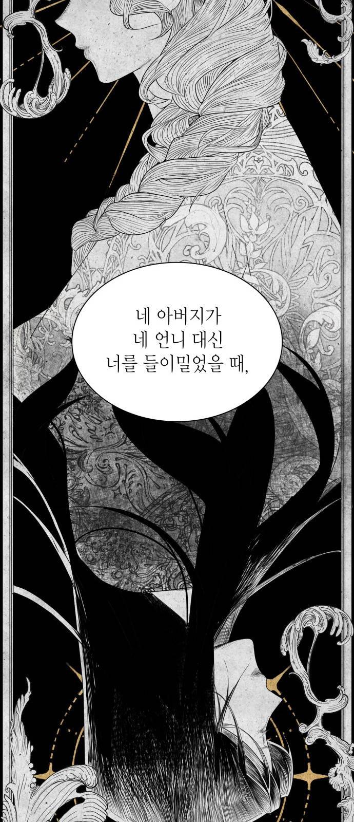 언니, 이번 생엔 내가 왕비야 1화 117