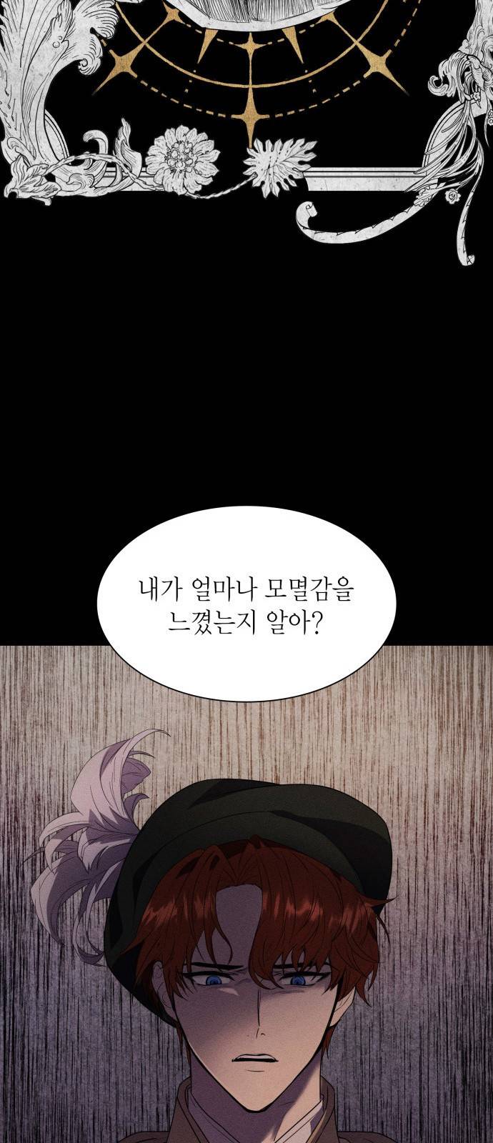 언니, 이번 생엔 내가 왕비야 1화 118
