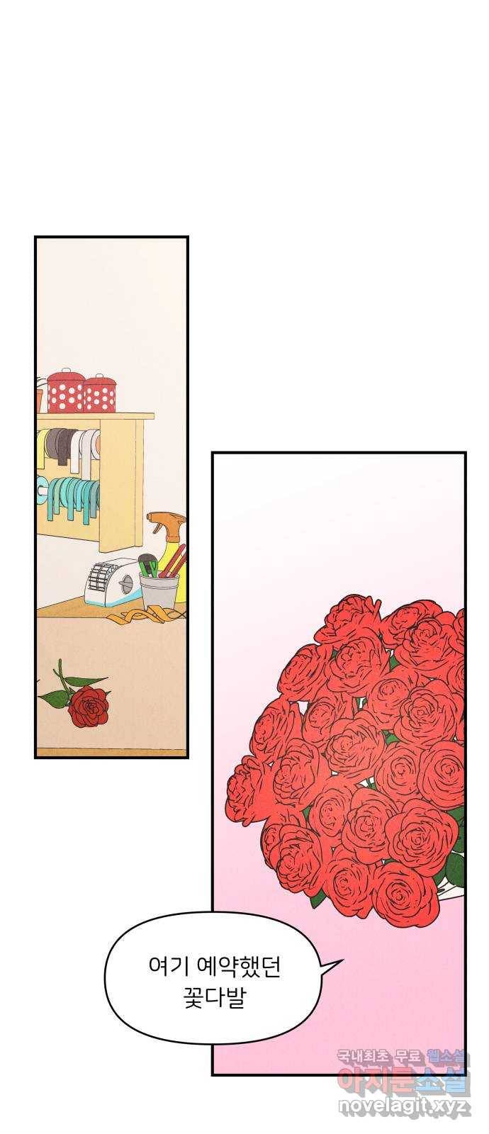 짝사랑 마들렌 33화 1