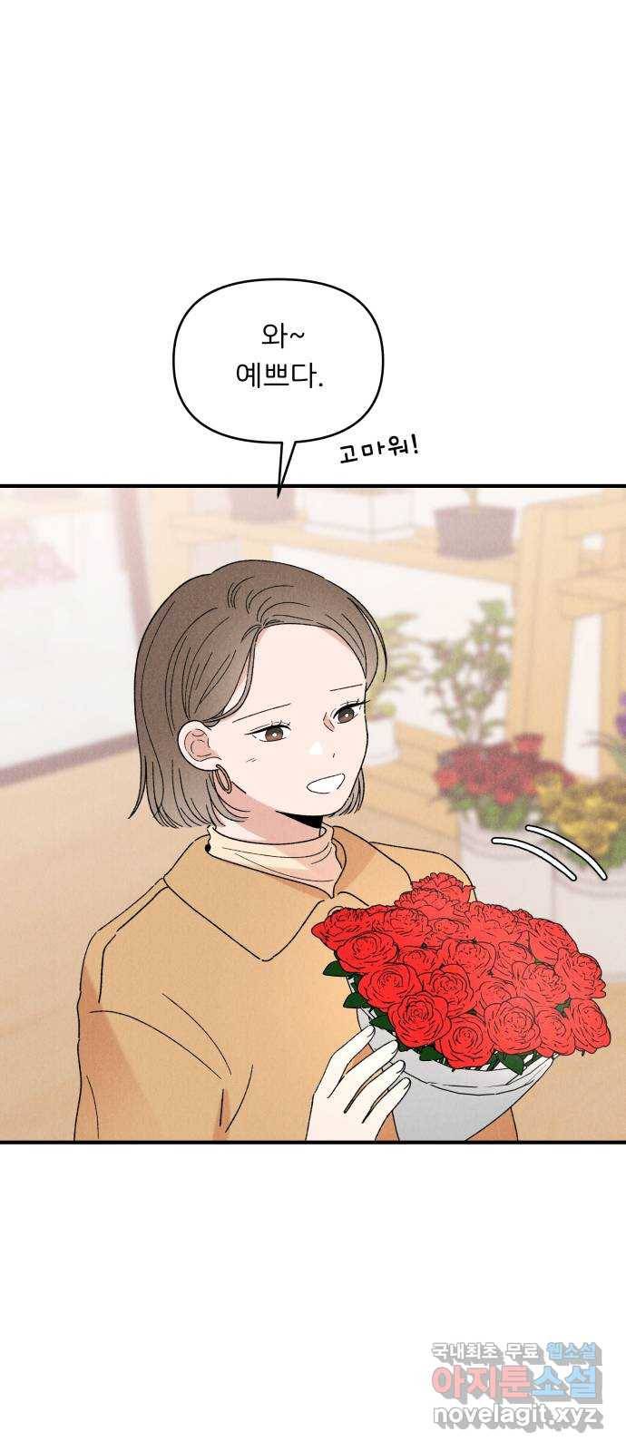 짝사랑 마들렌 33화 2